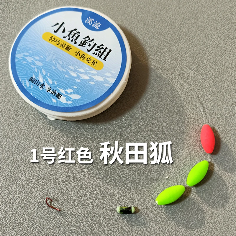 溪流3粒漂线组红秋田狐钩七星漂带钩成品主线组垂钓石斑马口单钩