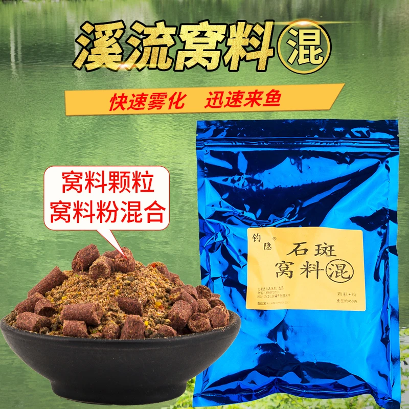 溪流钓溪石斑鱼窝料混粉钓鱼打窝料马口溪哥鱼饵野钓打窝颗粒窝料