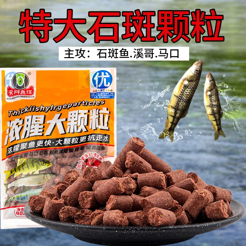 溪流钓窝料浓腥打窝特大颗粒急流钓鱼马口白条溪石斑鱼饵诱鱼垂钓