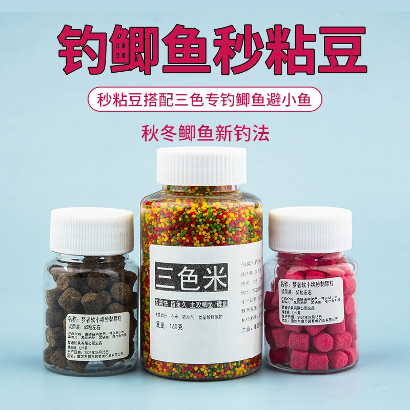 秋冬钓鲫鱼秒粘豆三色米避小鱼饵料冬季钓鱼饵料小米钓鱼垂钓用品