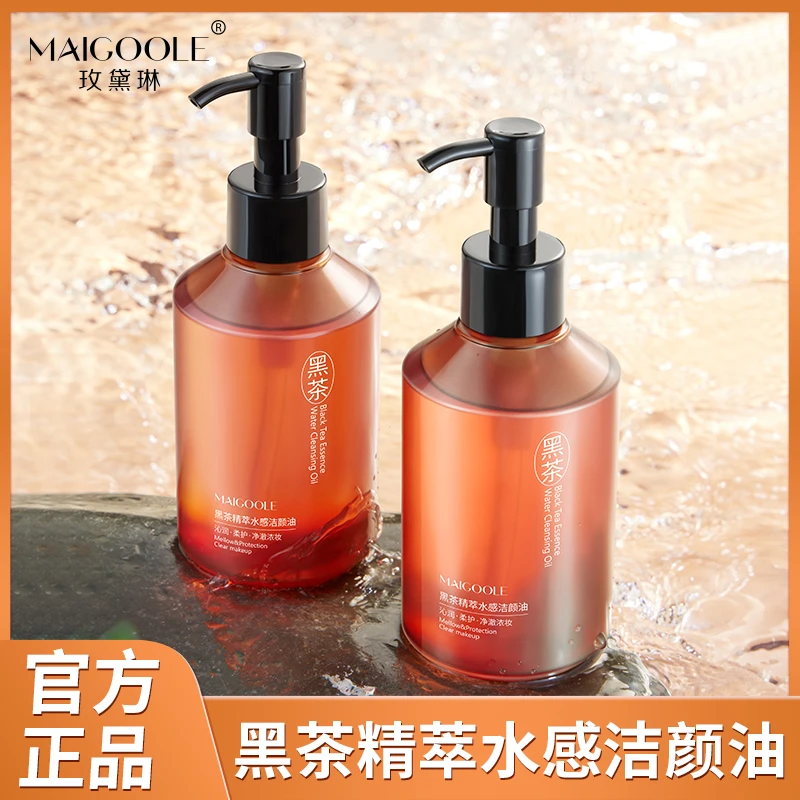 【新升级】黑茶卸妆油洗面奶二合一温和净澈深层清洁保湿眼唇脸通用