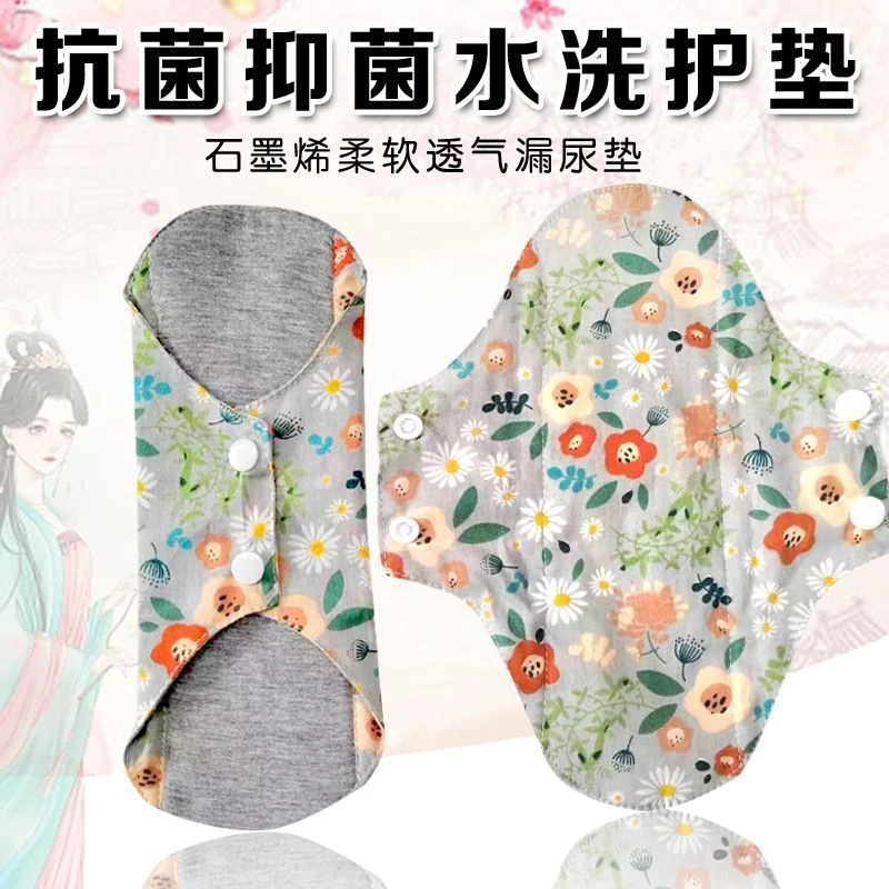 【新疆包邮乌市发货】纯棉吸水护垫石墨烯抗菌隔白带异味防漏尿水洗