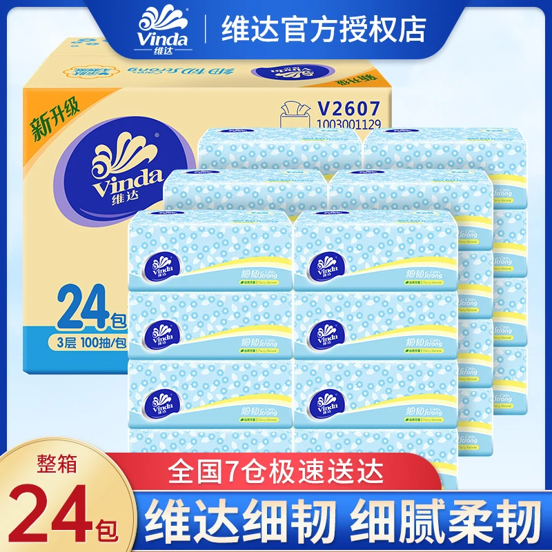 Vinda/维达纸巾24包100抽整箱家用车载纸巾抽纸批发卫生纸