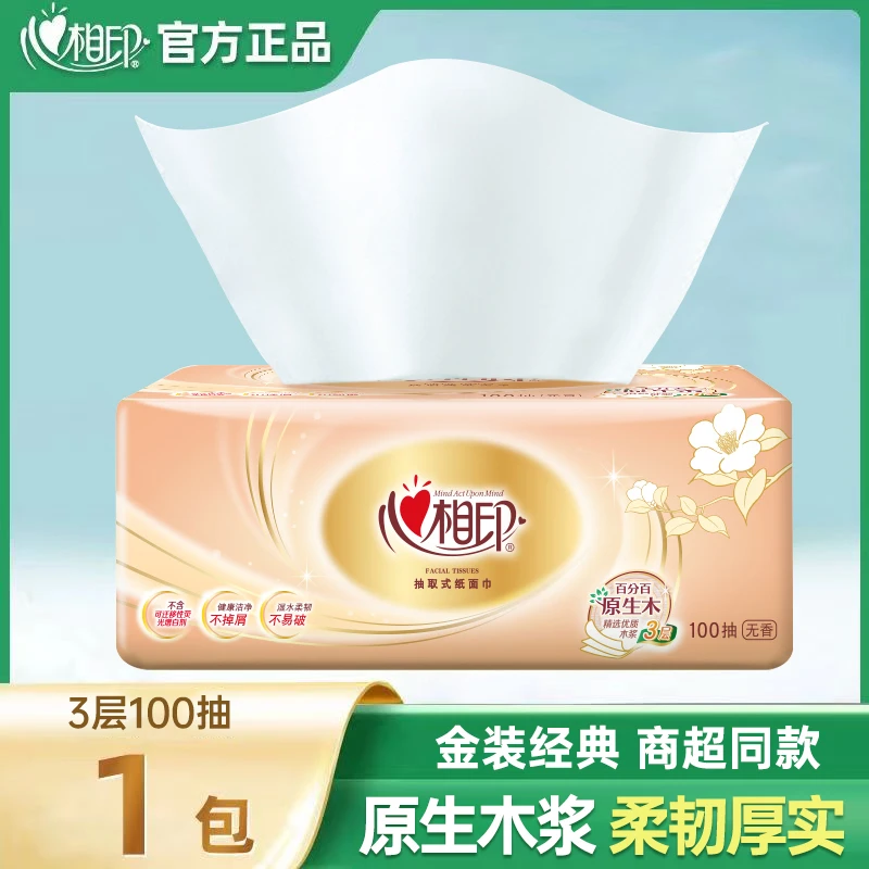 心相印吸油抽纸3层100抽纸巾家用无香亲肤纸巾实惠装包邮