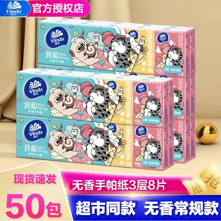 维达吾皇万岁手帕纸50包5条纸巾餐巾纸面巾纸卫生纸纸抽FD