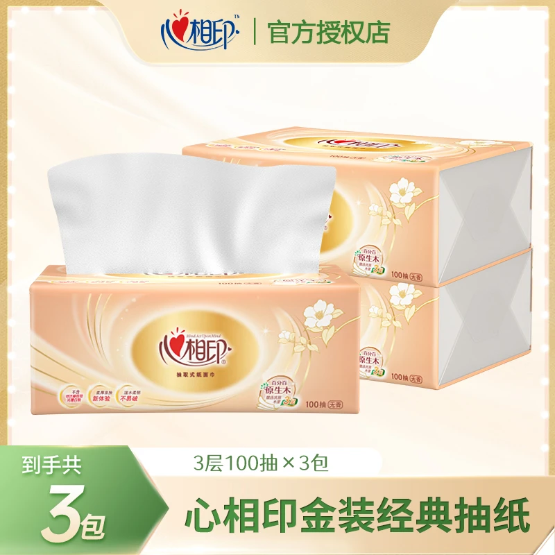 QR心相印金装抽纸3层100抽3包装纸巾家庭装卫生纸亲肤纸巾
