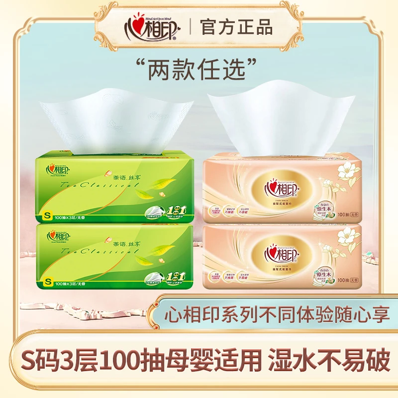心相印抽纸家用纸巾实惠装面巾纸家庭用卫生纸2包抽取式