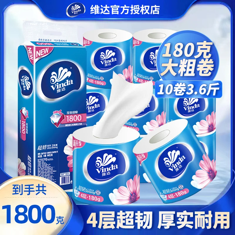 维达卷纸180g10大卷四层家用实惠卫生纸巾厕纸卷筒纸家庭装学生批