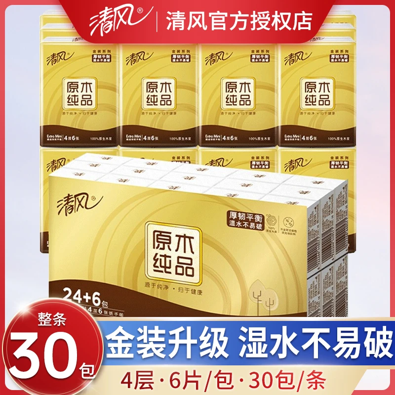 清风金装手帕纸4层30包/条出行便捷装原木亲肤纸面巾纸卫生纸巾T