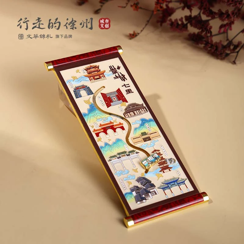【行走的徐州】彭城七里卷轴金属冰箱贴
