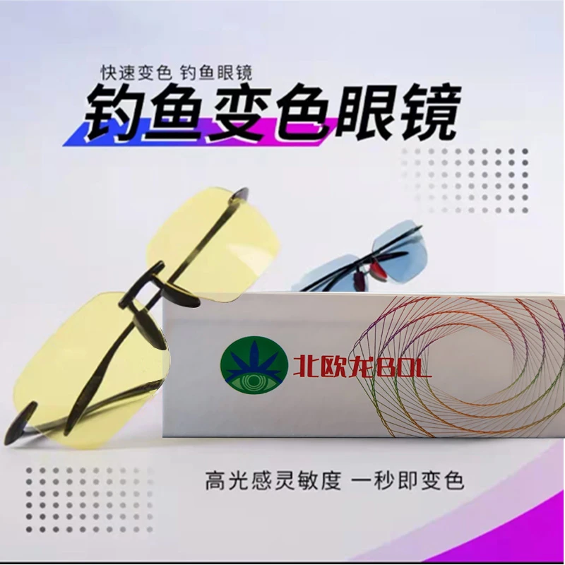 龙之尚品钓鱼变色眼镜/防蓝光眼镜户外休闲百搭潮流夏季防紫外线