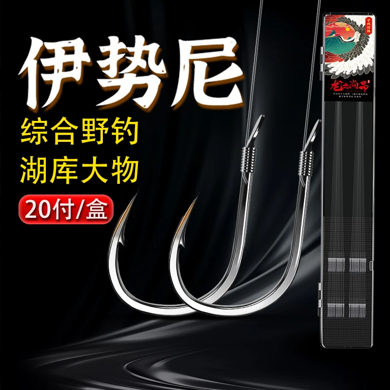 伊势尼鱼钩正品绑好子线双钩成品防缠绕鱼钩套装野钓湖库大物鲢鳙