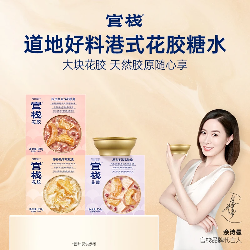 直播官栈即食花胶鱼胶下午茶花胶羹港式糖水滋补营养胶原蛋白DB
