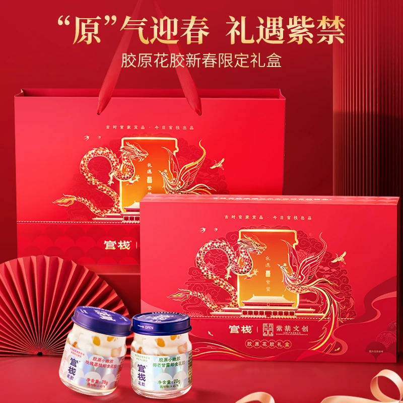 【芬姐专属】直播紫禁文创联名礼盒胶原蛋白牛奶即食花胶鱼胶滋补DB