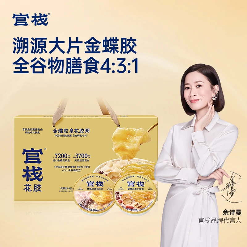 中检院溯源高品质花胶直播金蝶花胶粥花胶即食胶原蛋白送长辈ty