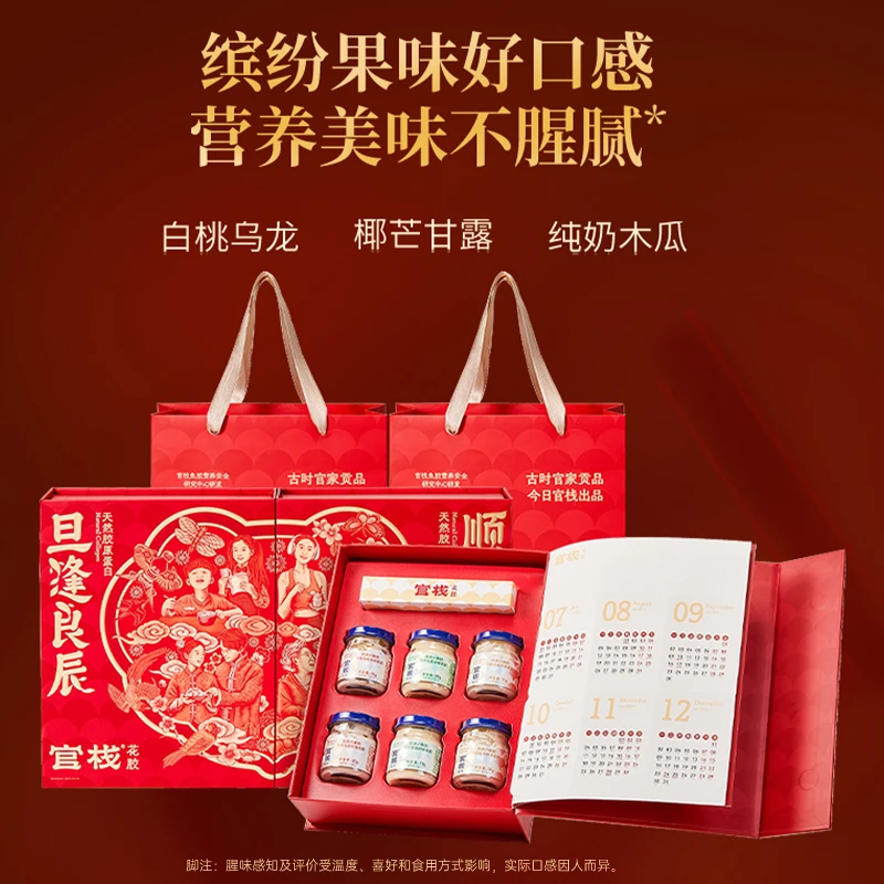 【高途佳品专属】直播速食花胶礼盒70g/瓶官栈鱼胶滋补即食花胶DB