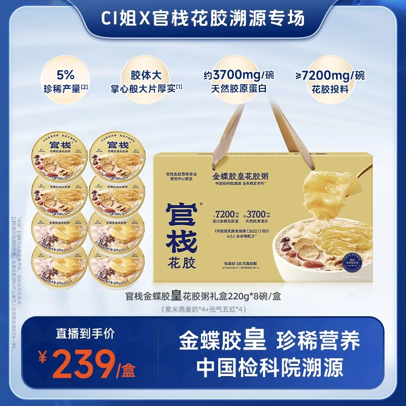 官栈金蝶胶皇花胶粥礼盒220g*8碗/盒DBC