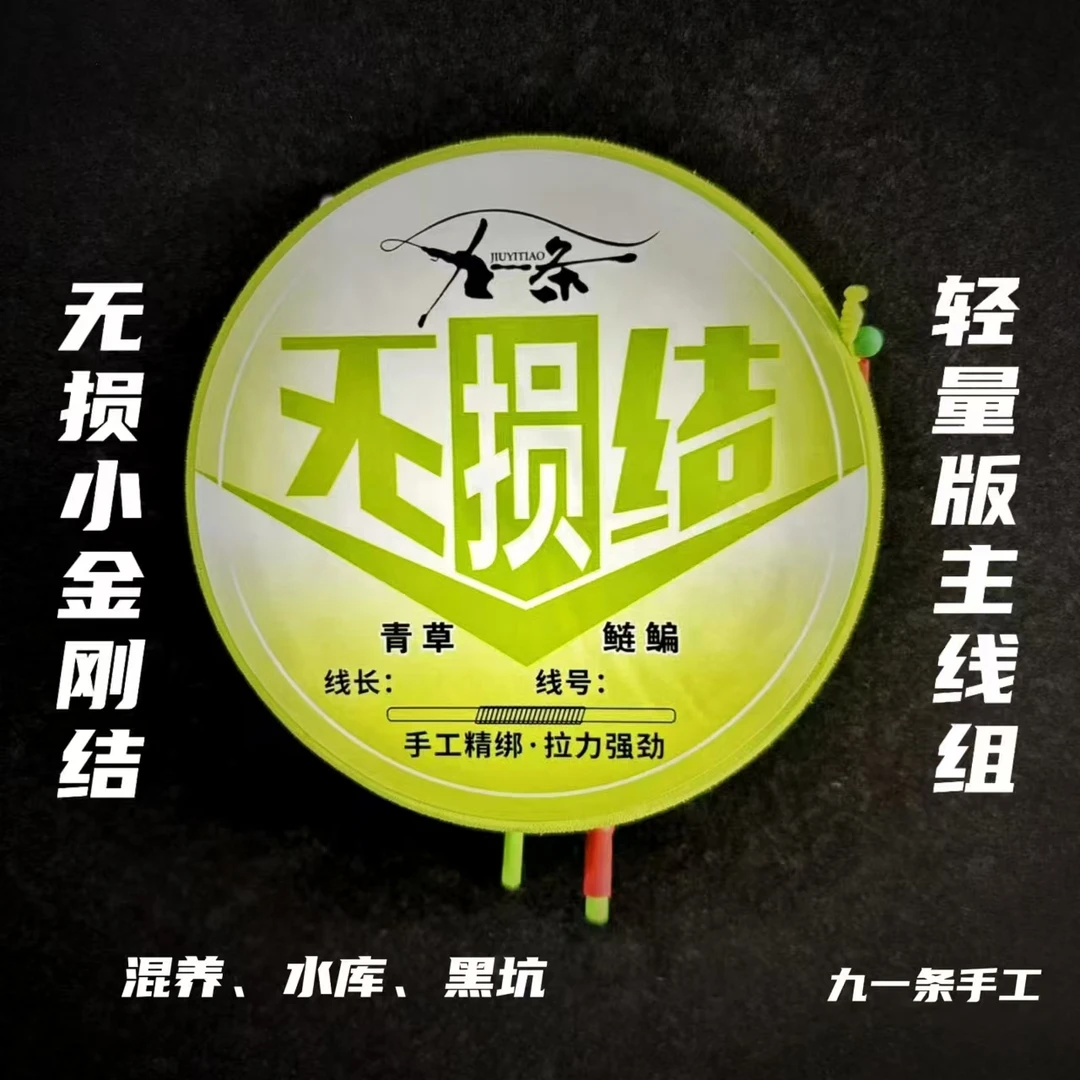 【线号随机】T30原丝轻量线组手工精绑无损小金刚结耐磨加固