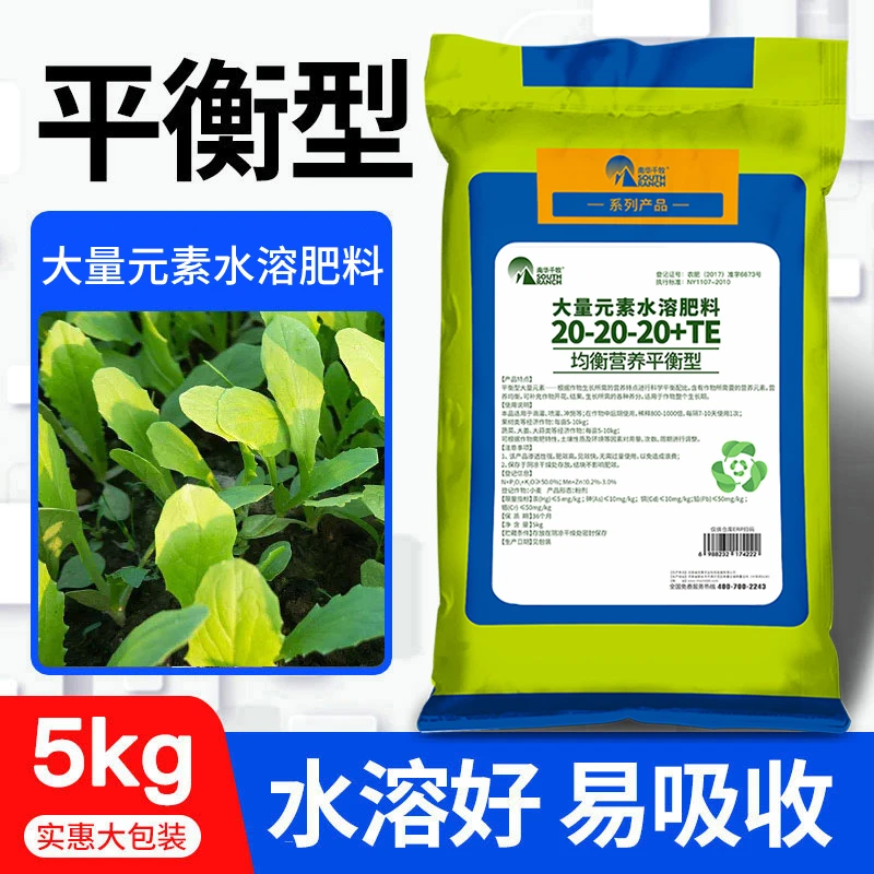 【新】千牧/平衡型大量元素水溶肥料(20-20-20+TE)5kg/袋大田农肥