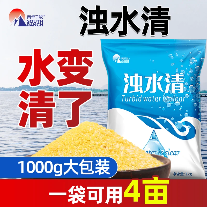 浊水清1kg水产养殖 调水净水鱼塘净水剂小龙虾蟹塘混水浑浊水变清