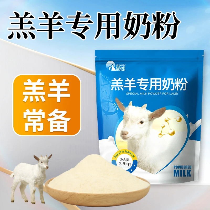 羔羊专用兽用羊奶粉速溶脱脂补钙刚出生小羊喝的吃的奶粉液体动物