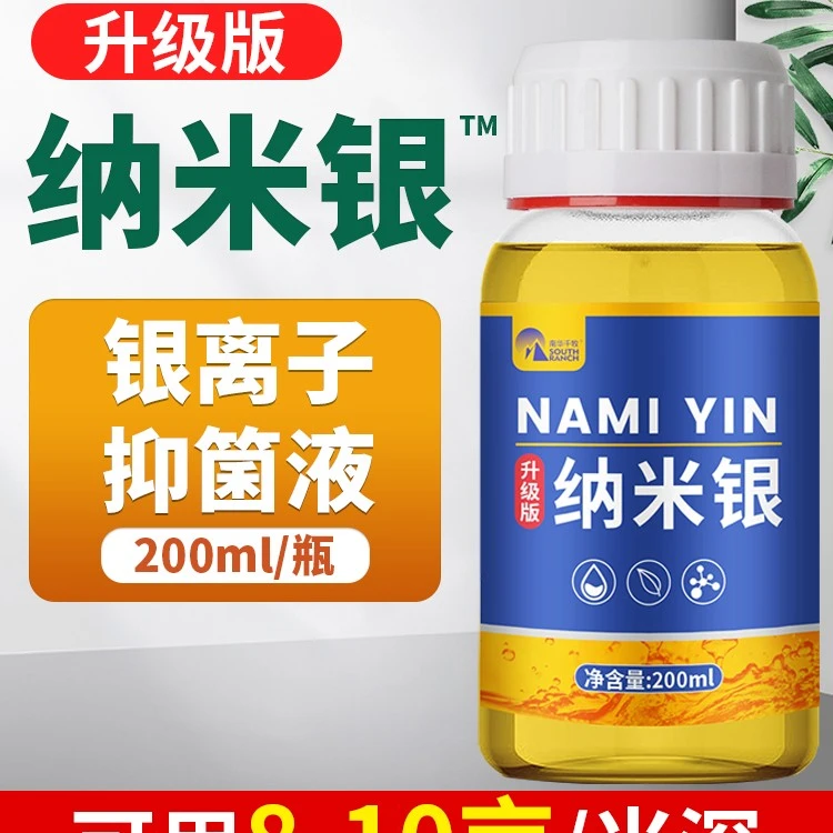 纳米银水产专用小龙虾养殖南美白对虾养殖空肠空胃白便液体产品