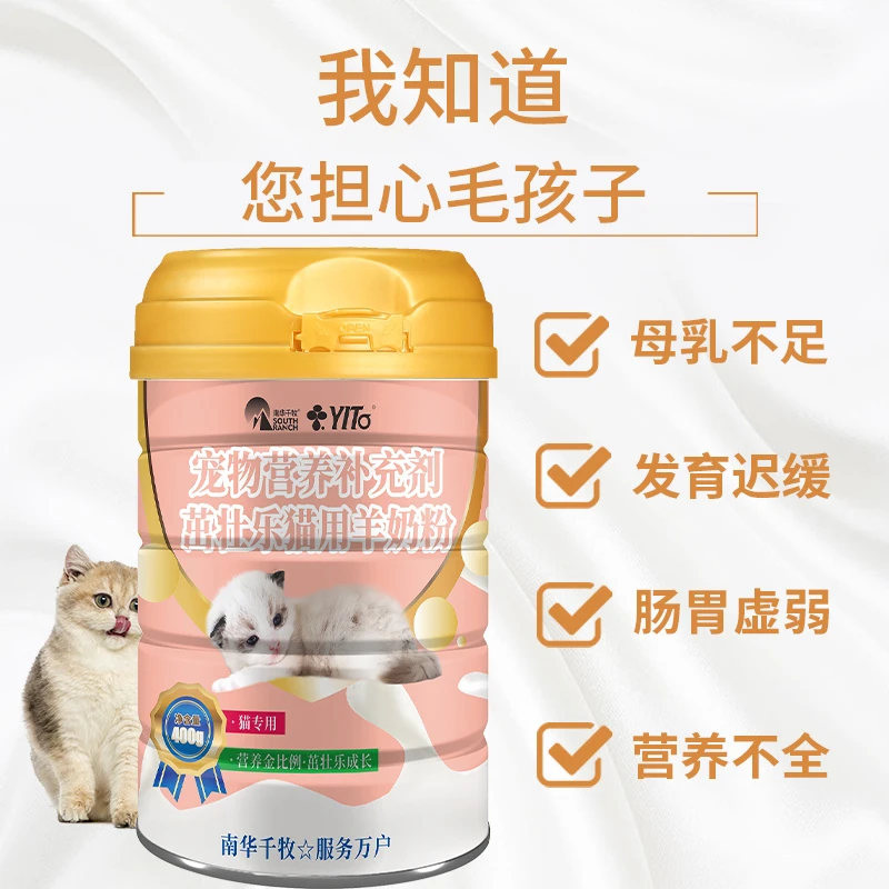 茁壮乐猫咪专用羊奶粉细腻易溶解奶香浓郁温和易吸收全年龄段通用