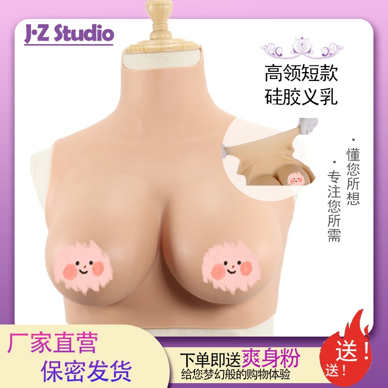 高领硅胶义乳cos男变女装主播视频伪娘伪街真实弹力清洗柔软细腻