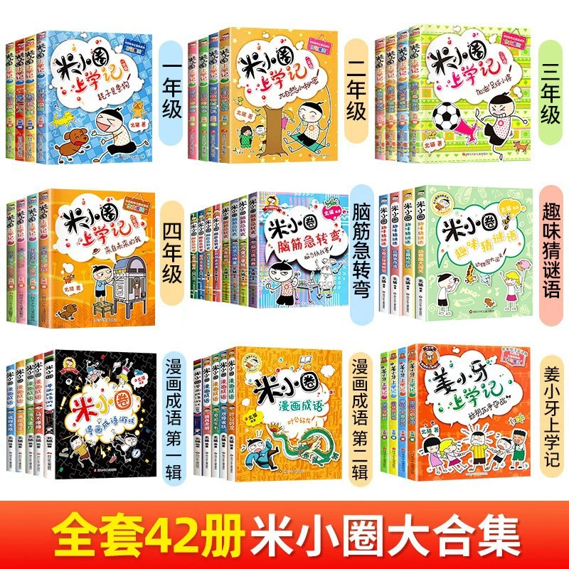 米小圈上学记一二三四年级课外阅读 姜小牙上学记幽默爆笑漫画