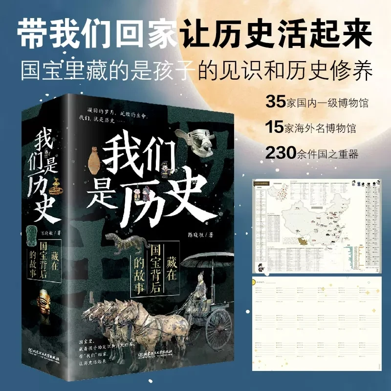 我们是历史：藏在国宝背后的故事