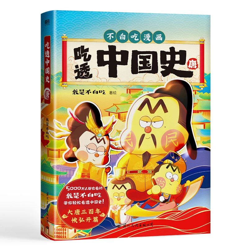 吃透中国漫画书史唐我是不白吃著