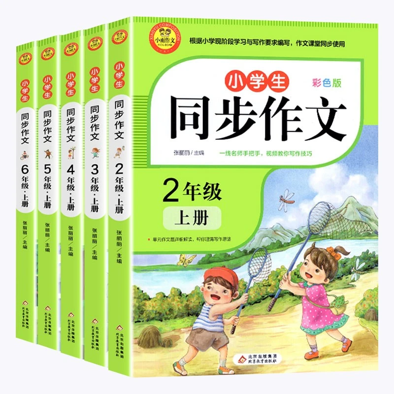 小学生同步小学作文书（1-6年级）视频讲解版