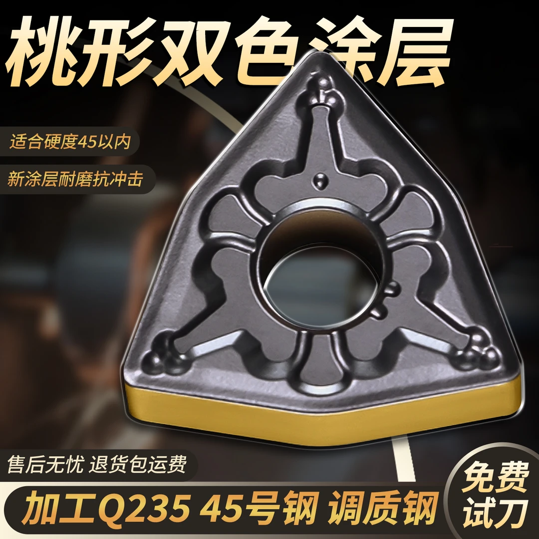 【TM花型】 加工钢件/锻件 硬质合金刀片数控刀片车床刀粒刀杆