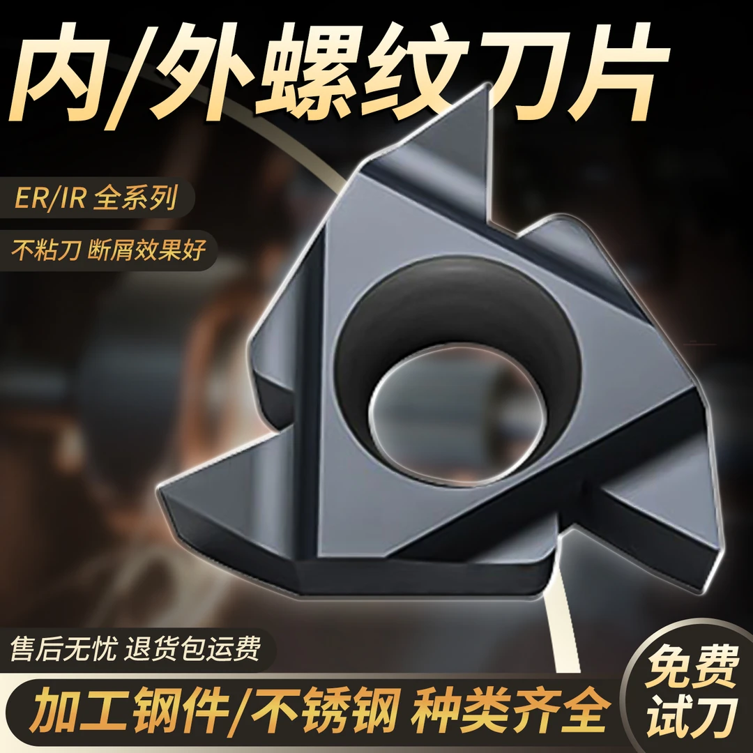 【内外螺纹刀片】16IR/ER AG60 内扣外扣内丝外丝刀片硬质合金刀片