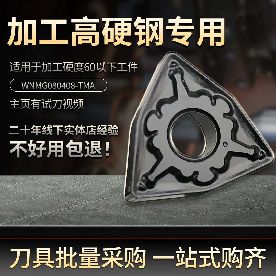 【加工硬度60以内】加工沾火钢/轴承钢硬质合金刀片数控刀片车床刀