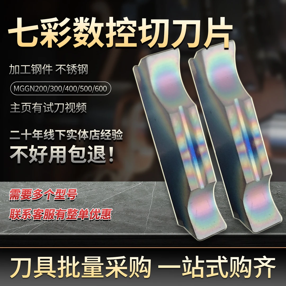 MGGN200 加工钢件不锈钢数控切刀片硬质合金刀片数控刀片车床刀粒