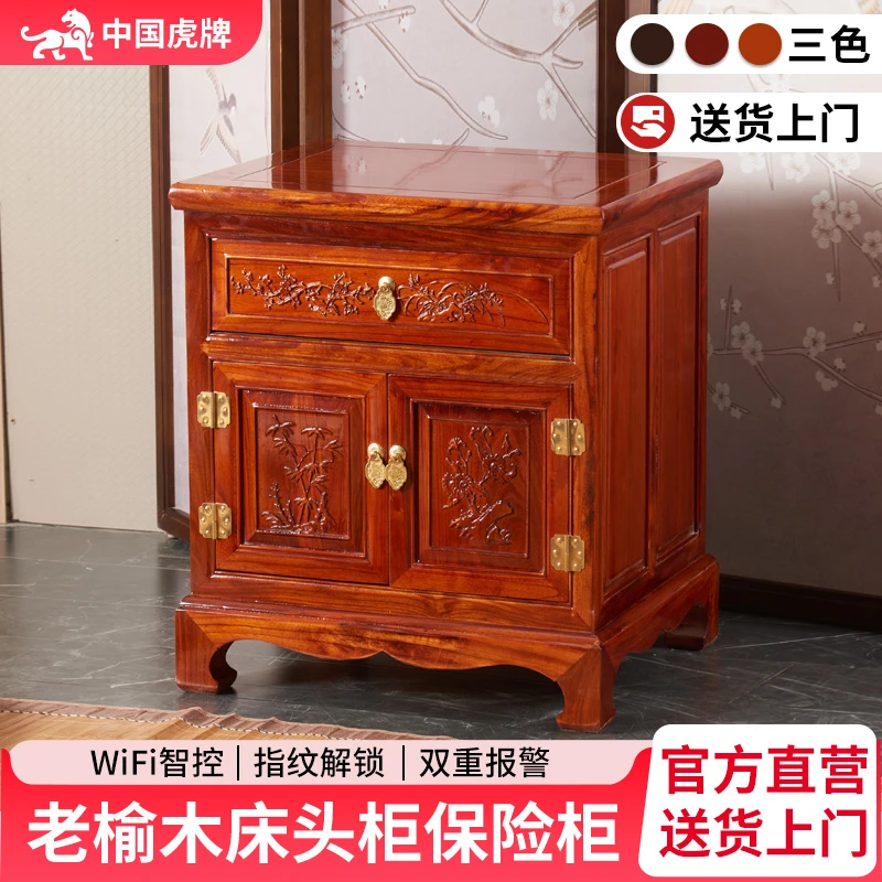 虎牌保险箱家用智能床头柜保险柜一体老榆木抽屉式隐形指纹密码