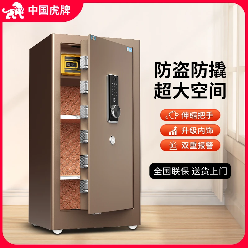 虎牌保险柜家用大型2025新款智能全钢防盗办公文件保险箱大容量