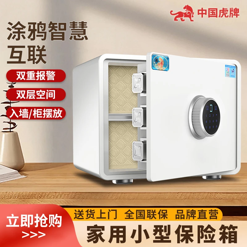 虎牌家用小型保险箱2025年新款智能触屏密码保险柜办公防盗保险箱