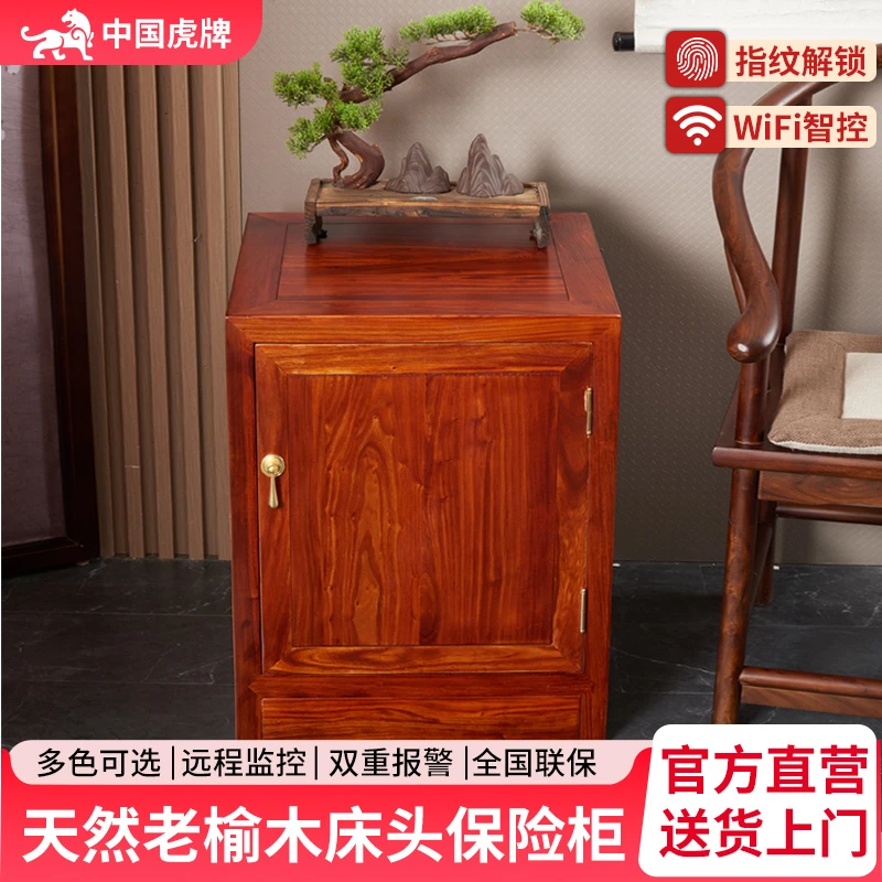 虎牌实木床头柜保险箱一体中式床头保险柜家用2025新款大容量隐形