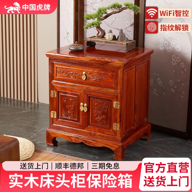 虎牌保险柜新中式古典床头柜家用小型办公隐形保管箱智能指纹密码