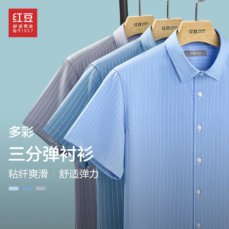 红豆舒适男装【天然竹浆纤维+抗皱】夏季商务短袖衬衫条纹夏男装