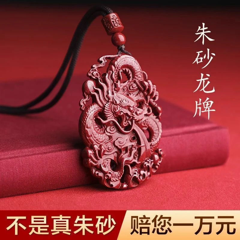 含辰砂工艺品正品朱砂龙牌男女款生肖吊坠双面龙牌紫金砂