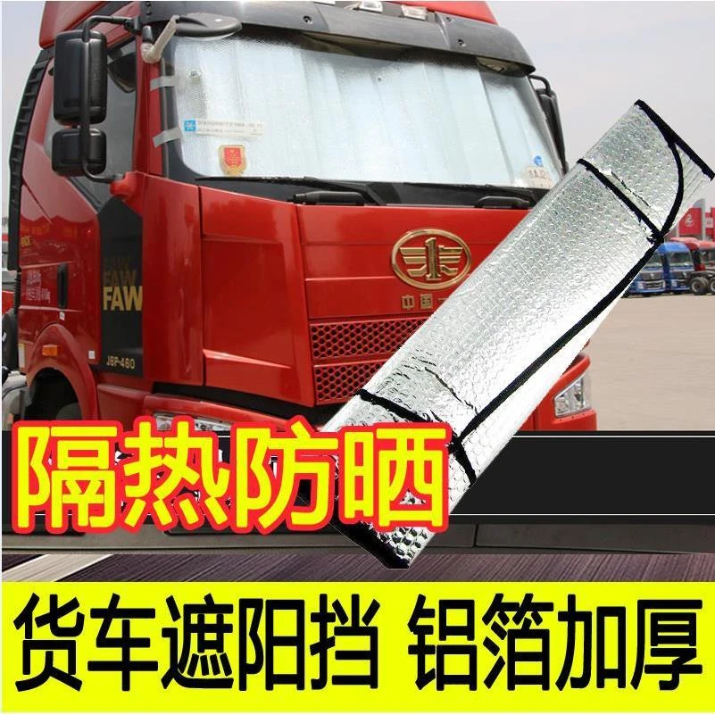 大货车遮阳挡遮阳板汽车前挡风玻璃遮阳防晒隔热挡夏季遮光遮阳帘
