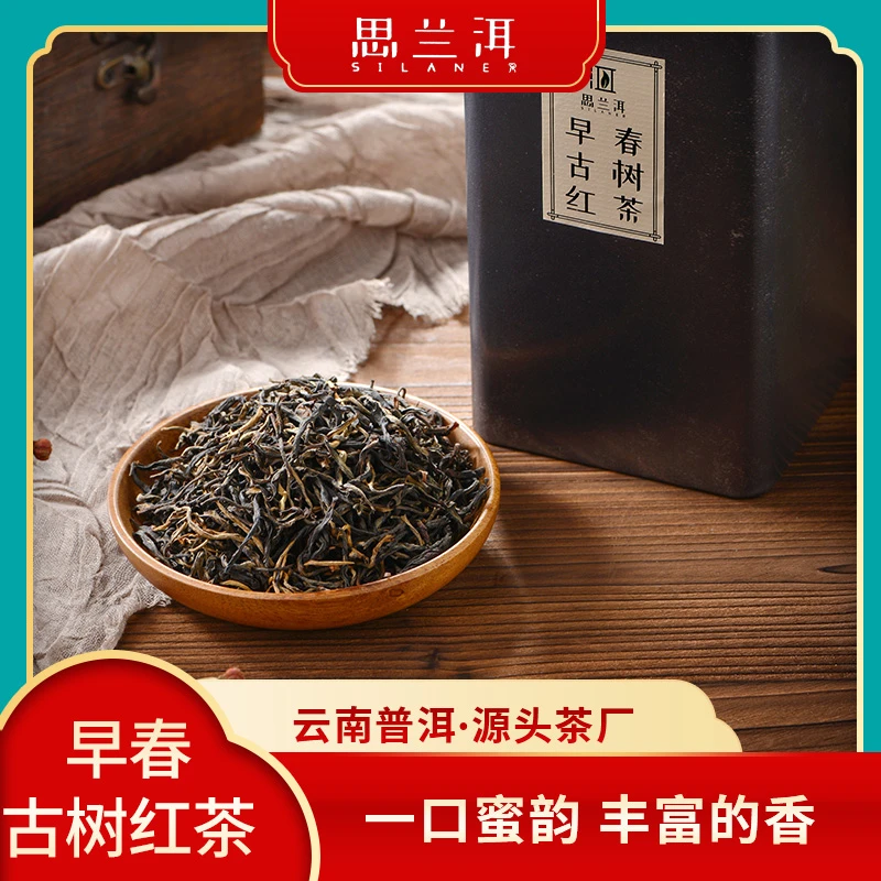 【思兰洱13号】景迈山头春古树晒红蜜香花果香兰花香 甜润感强