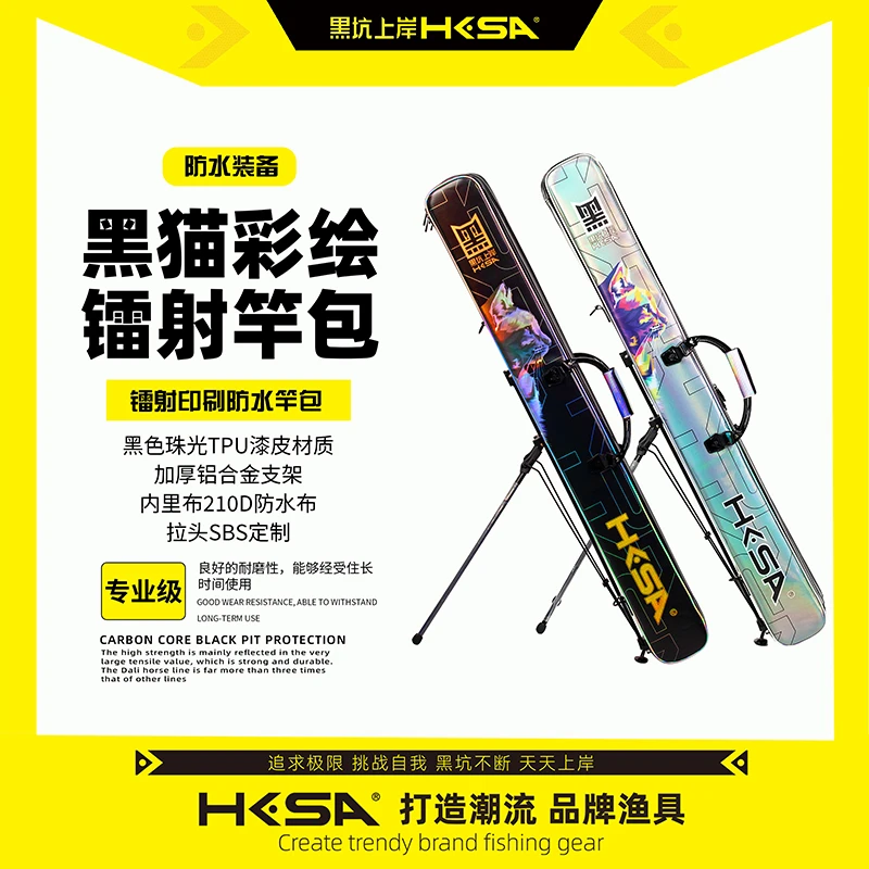 黑猫彩绘镭射竿包防水TPU漆皮加厚铝合金支架拉头SBS定制防水装备