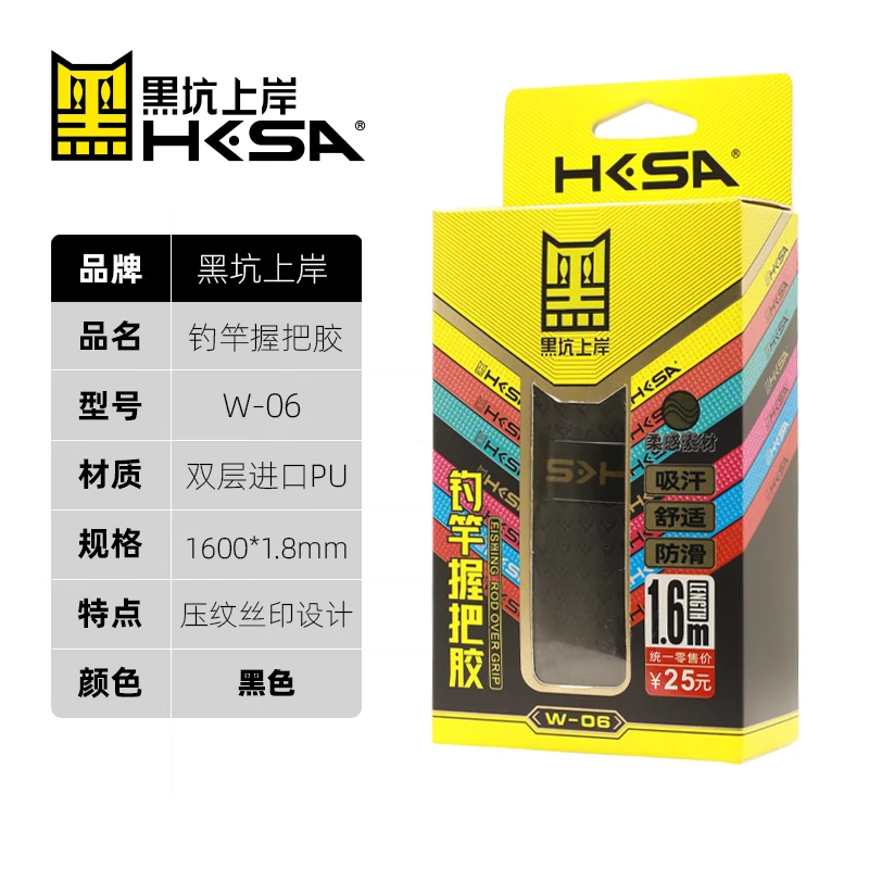 黑坑上岸黑猫W06缠把带 吸汗带 厚1.8mm长1.6米 防滑握把胶手把带