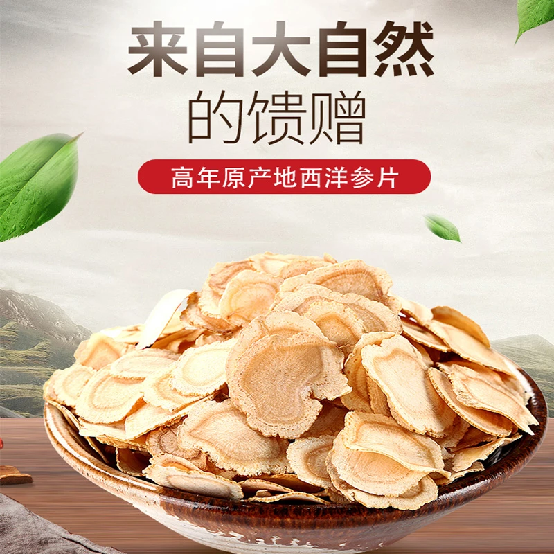 西洋参切片正宗袋装西洋参片地道精选西洋参切片泡水滋补养生品质