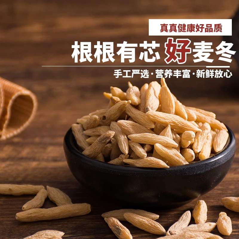 麦冬四川绵阳正宗麦冬搭配枸杞黄芪煲汤泡茶自然晾晒营养饱满颗粒