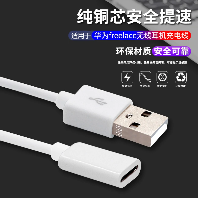 适用于华为freelace无线耳机充电线xSportPro耳机usb转type-c